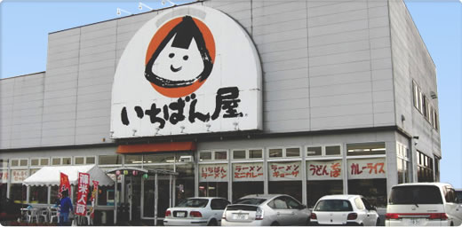 いちばん屋(ロード・イン・オアシス 高清水店) いちばん屋(ロード・イン・オアシス 高清水店)