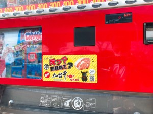 自販機の仙台牛のPOP