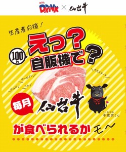 仙台牛が当たるキャンペーン！