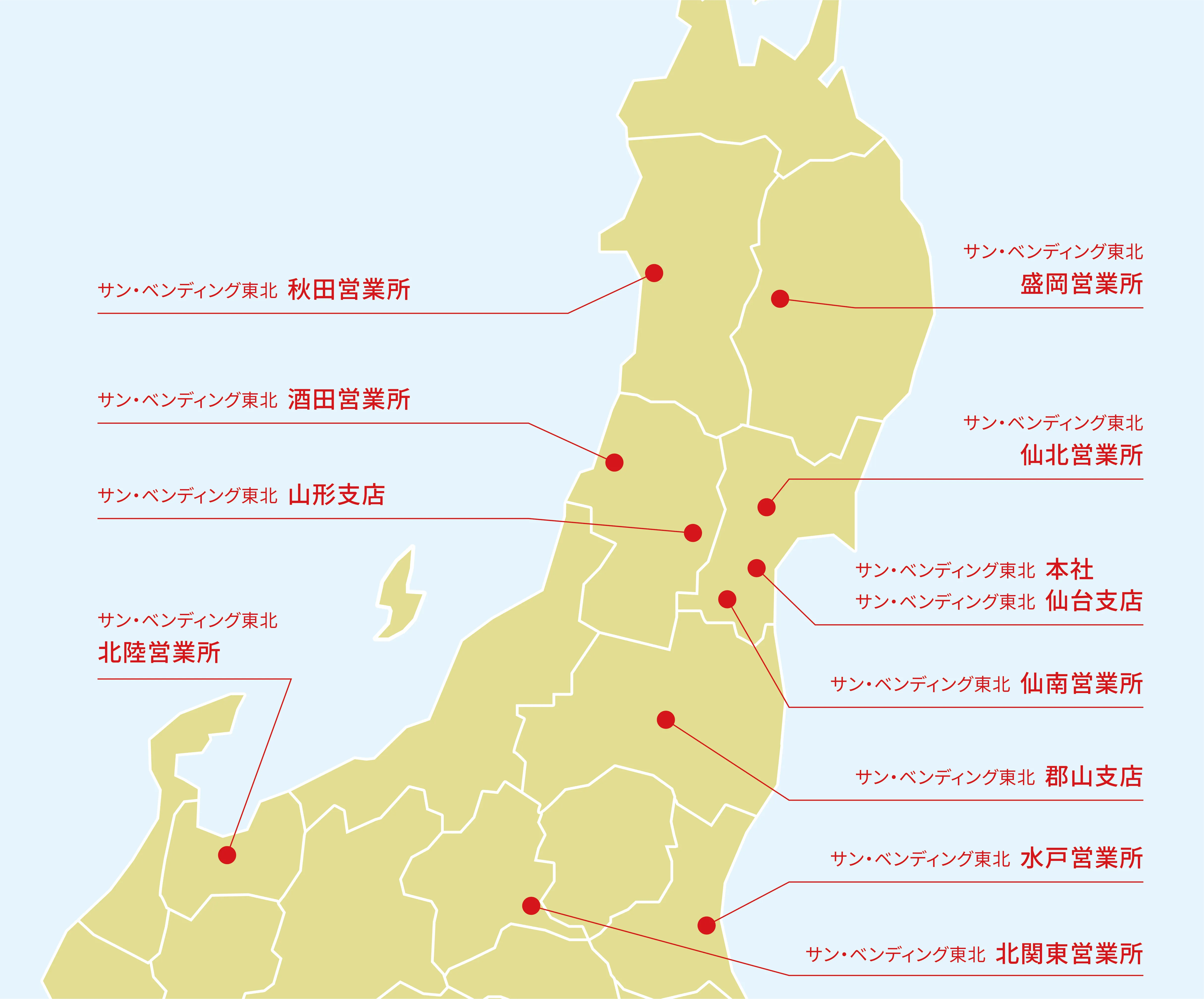 本社/営業所一覧