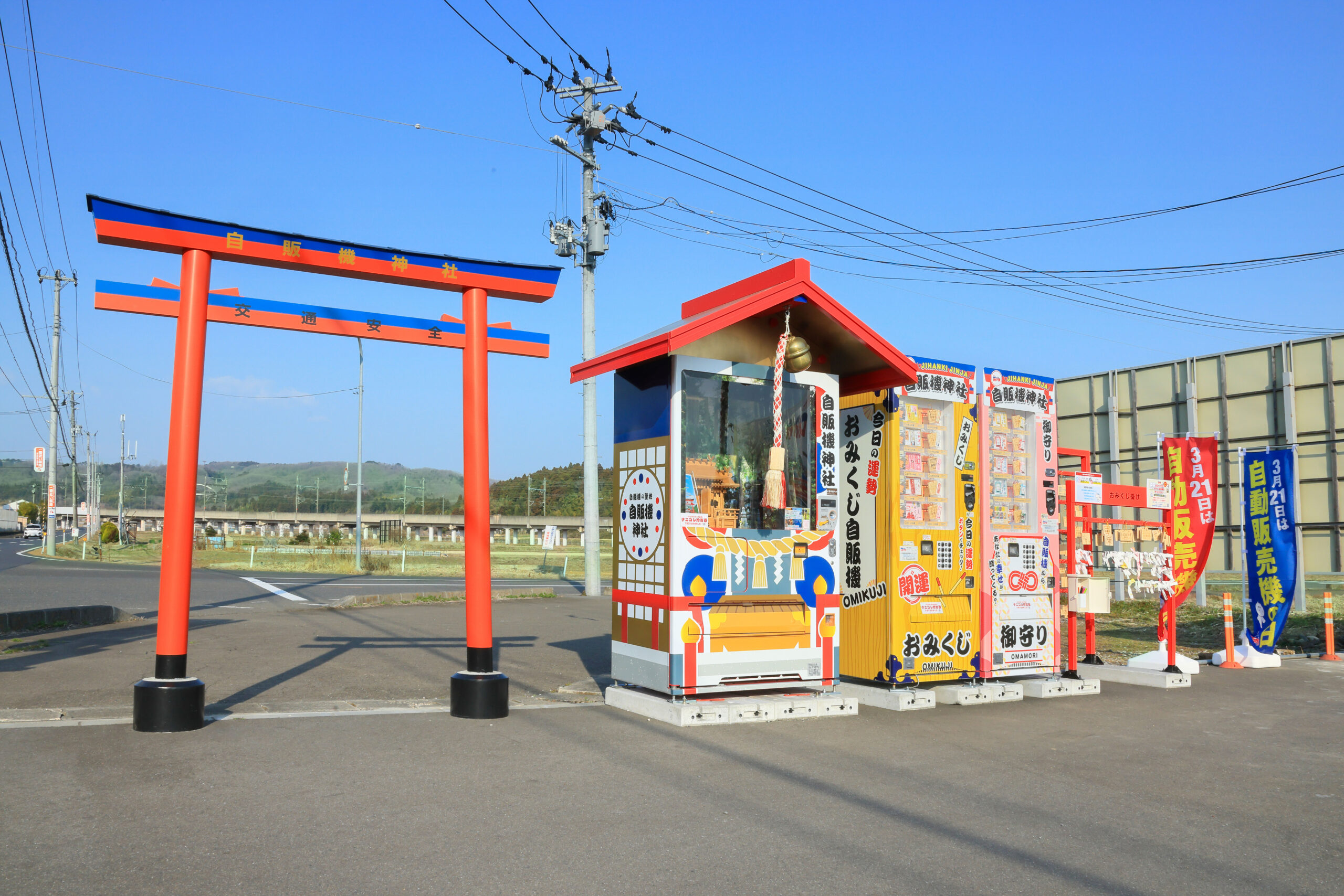 自販機神社のご紹介】📍宮城県名取市愛島｜自販機のwithDRINK – サン