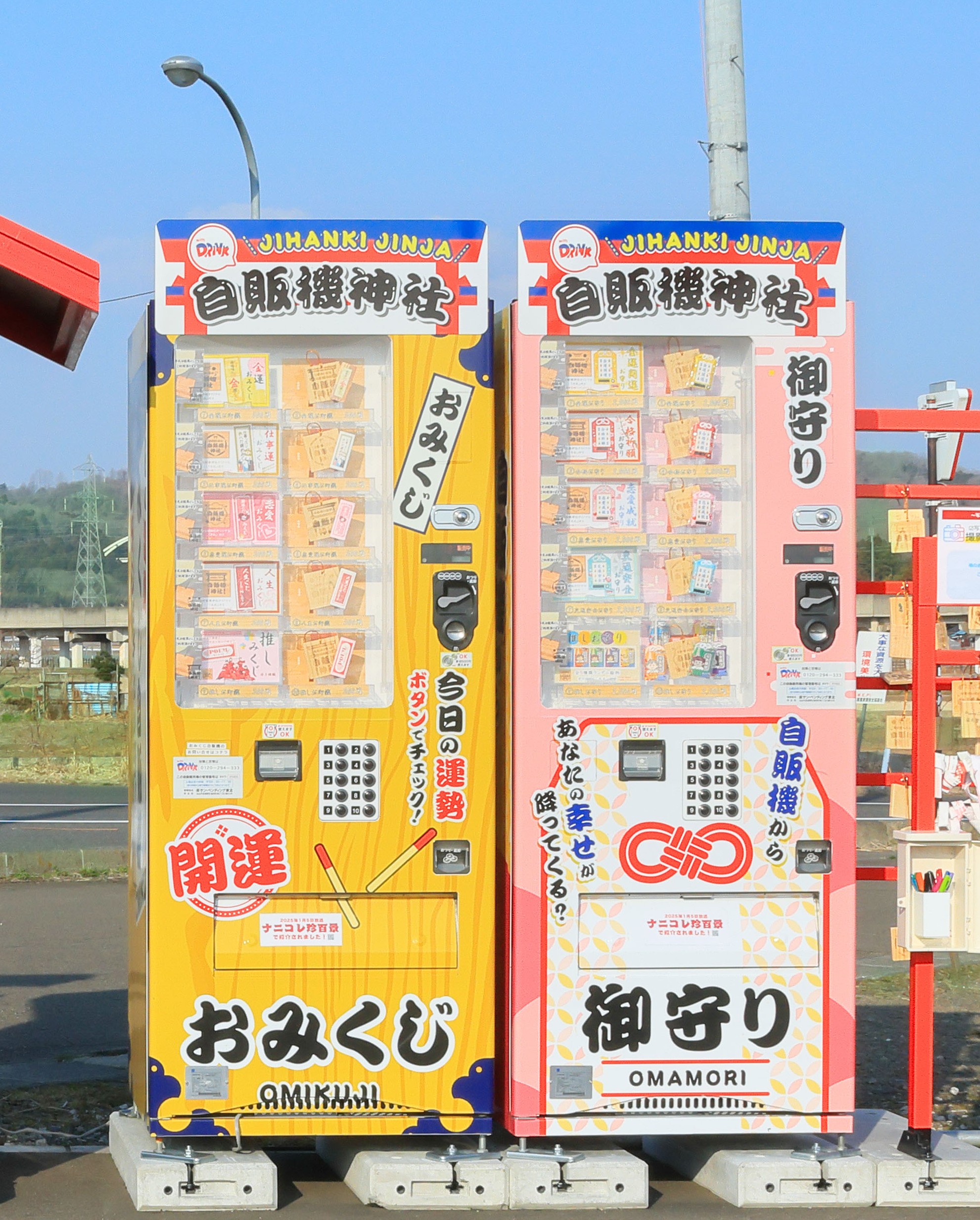 自販機神社のご紹介】📍宮城県名取市愛島｜自販機のwithDRINK – サン