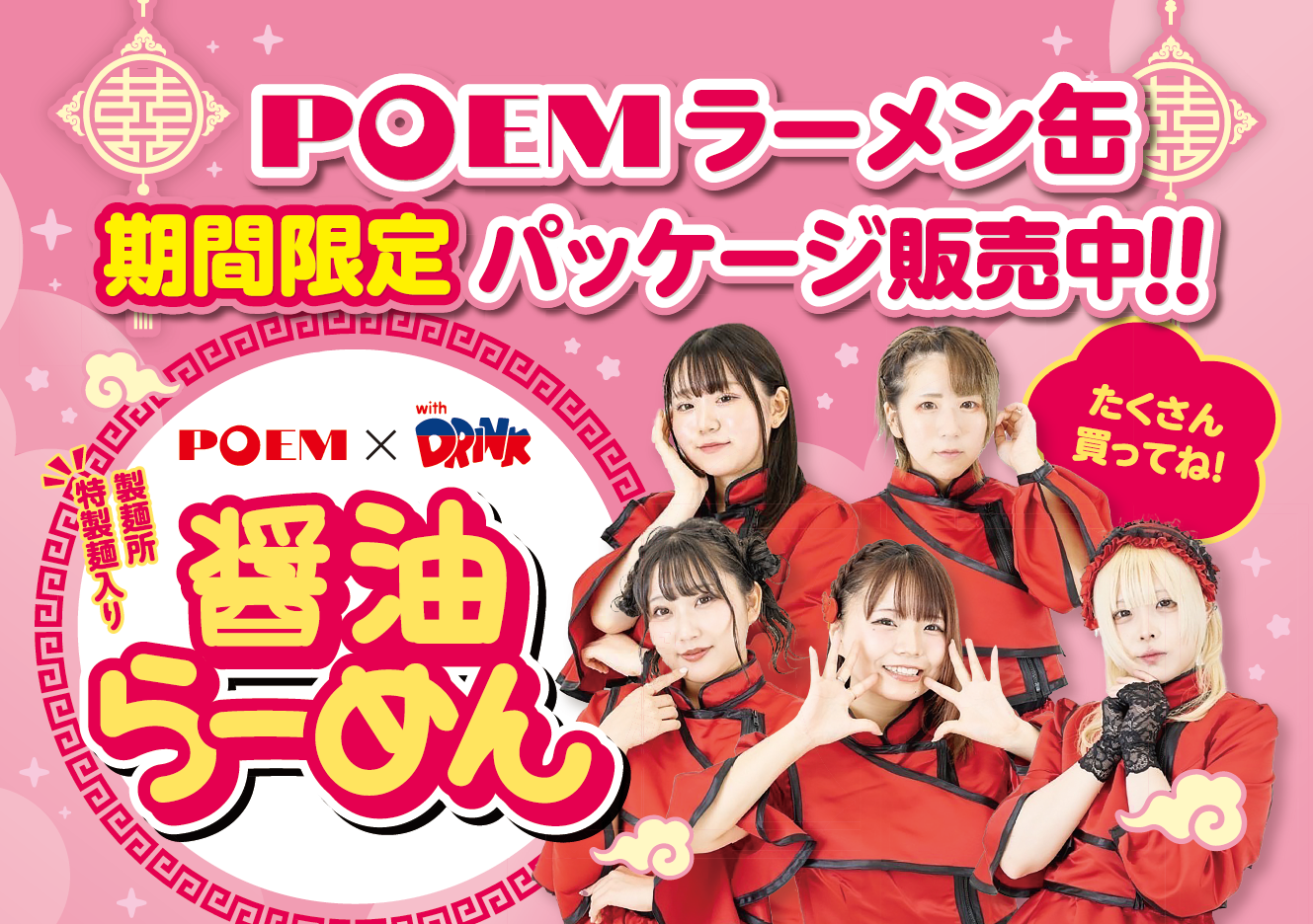 POEMコラボらーめん缶が登場！?♡名取市愛島自販機神社で先行販売 