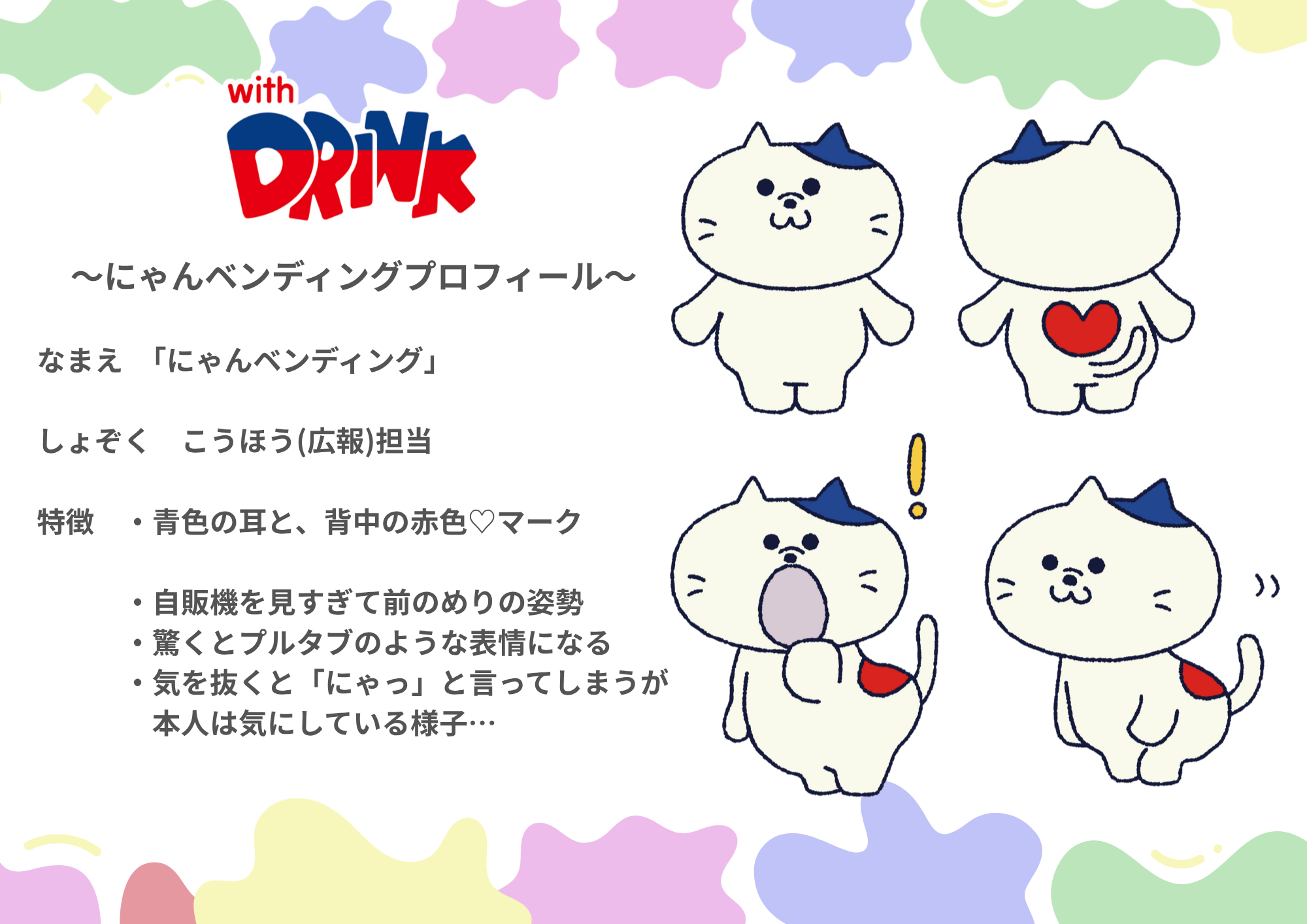 お知らせ】公式キャラクターが決定いたしました? - サン 