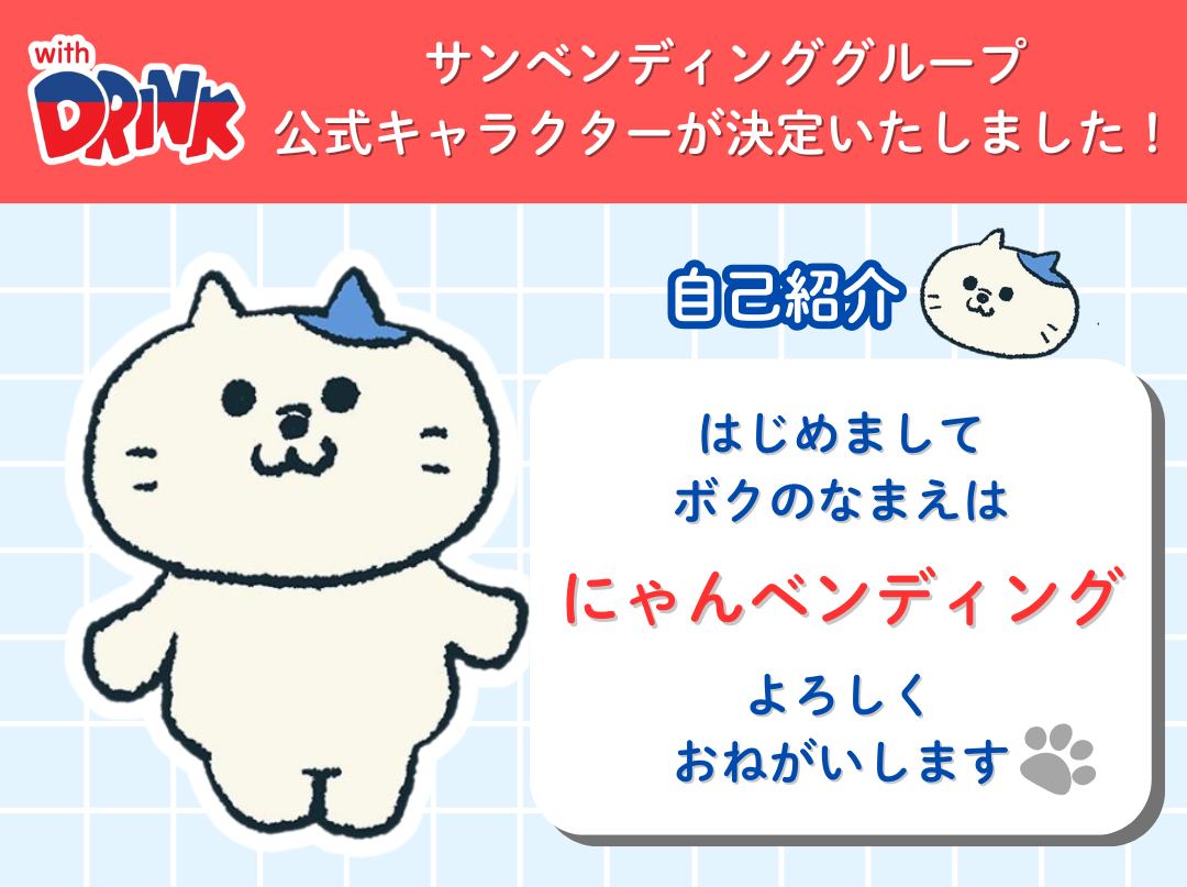 お知らせ】公式キャラクターが決定いたしました? - サン 