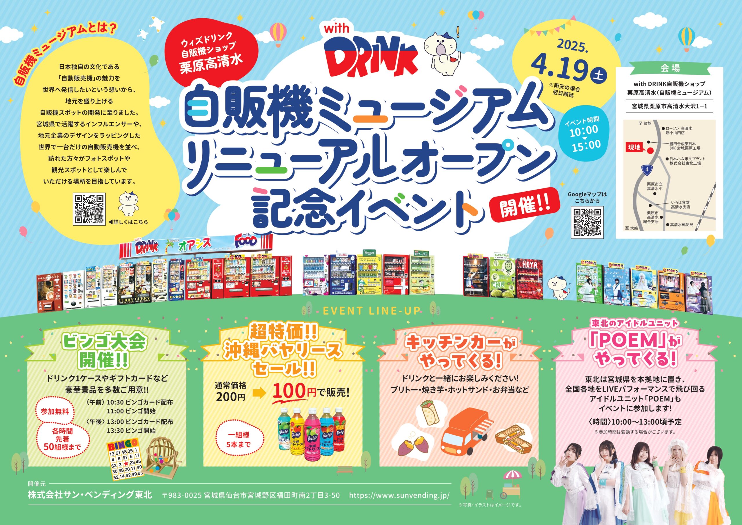 イベント開催】4月19日(土)?自販機ミュージアム?｜自販機のwithDRINK 