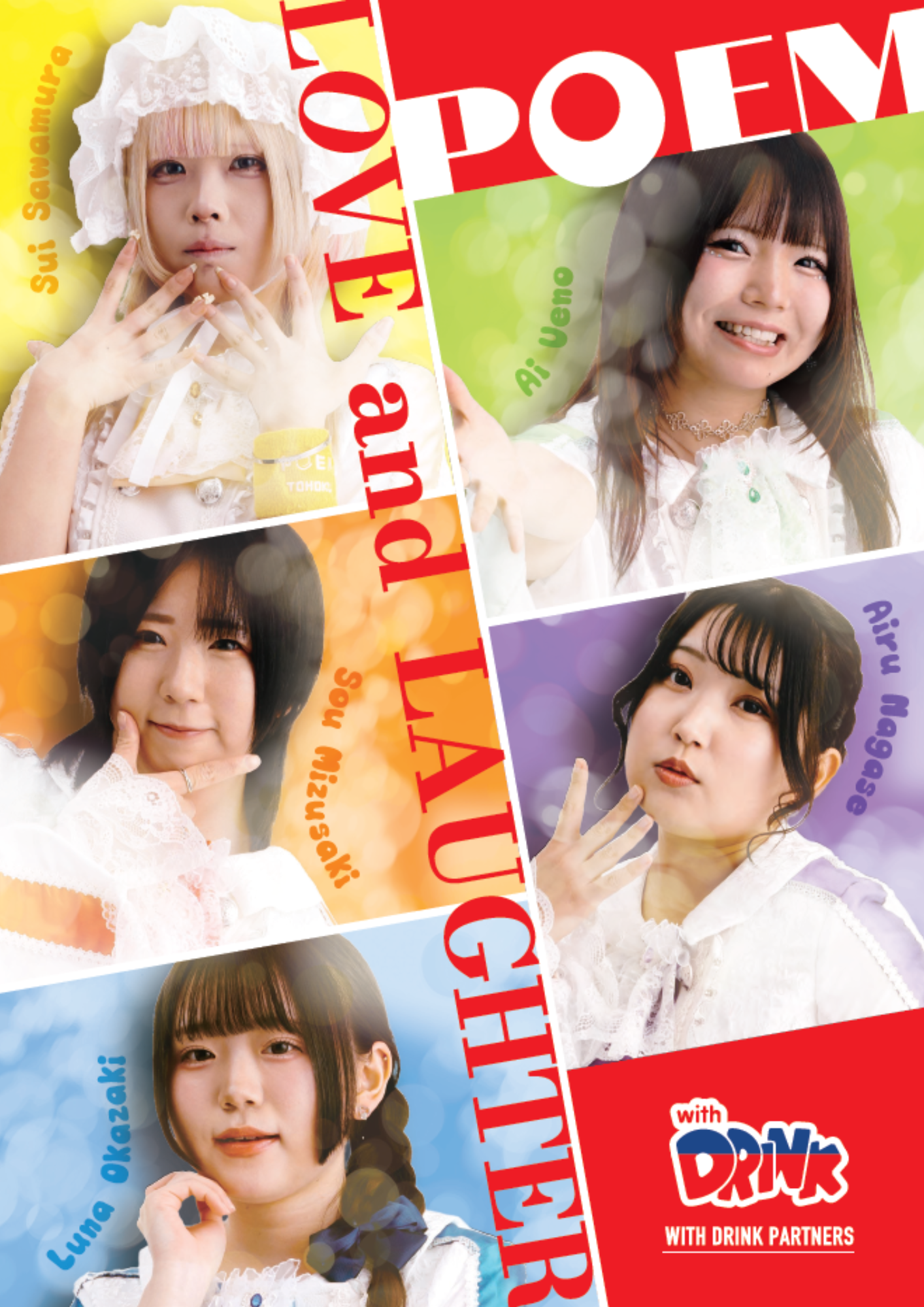 アイドルユニットPOEM限定パネルに関するお知らせと訂正 - サン