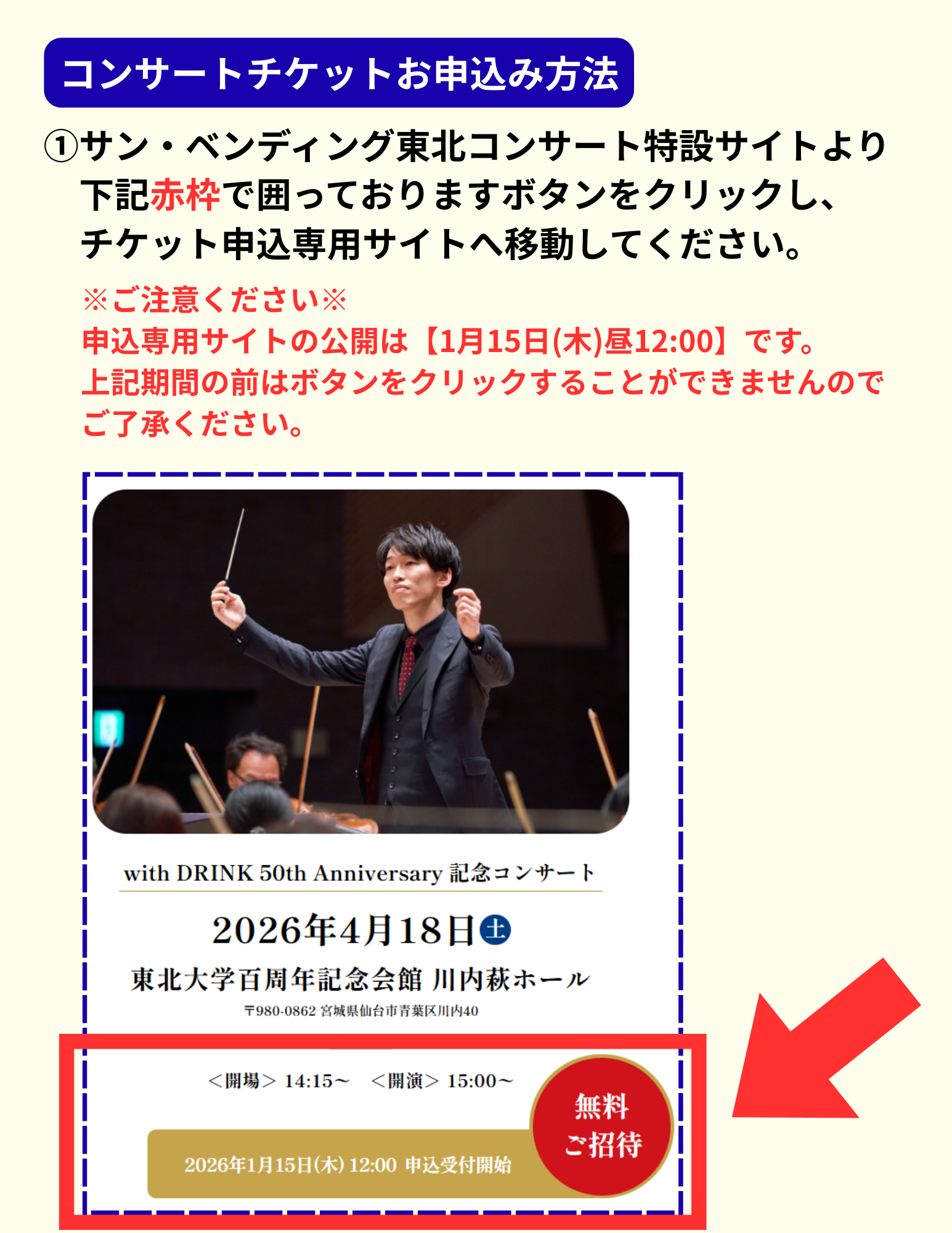 つむ【即購入歓迎】ページ with DRINK 50th Anniversary 記念コンサート】お申込み方法のご案内