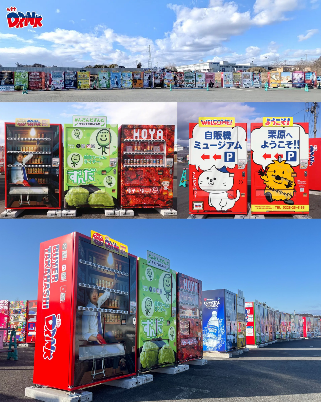 イベント開催のお知らせ】～ギネス世界記録™挑戦～栗原市自販機