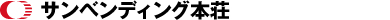 有限会社 サンベンディング本荘